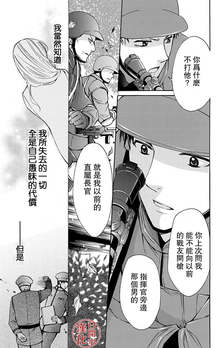 🍣图书馆战争 别册篇26话 第13页
