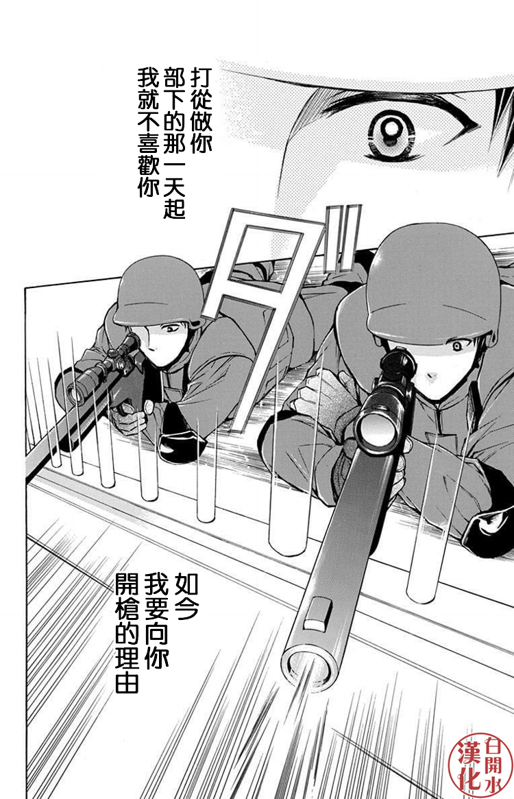 🍣图书馆战争 别册篇26话 第14页