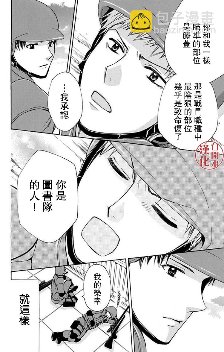🍣图书馆战争 别册篇26话 第16页