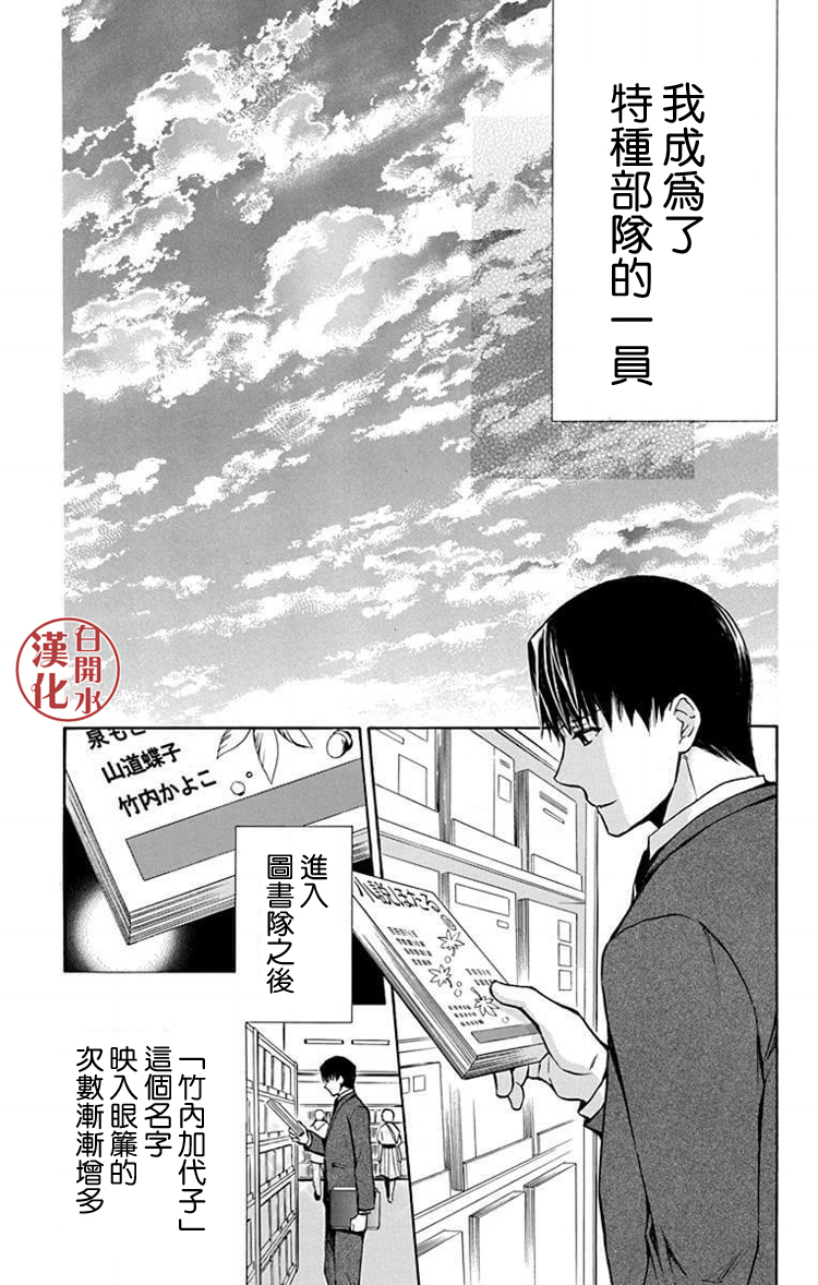 🍣图书馆战争 别册篇26话 第17页