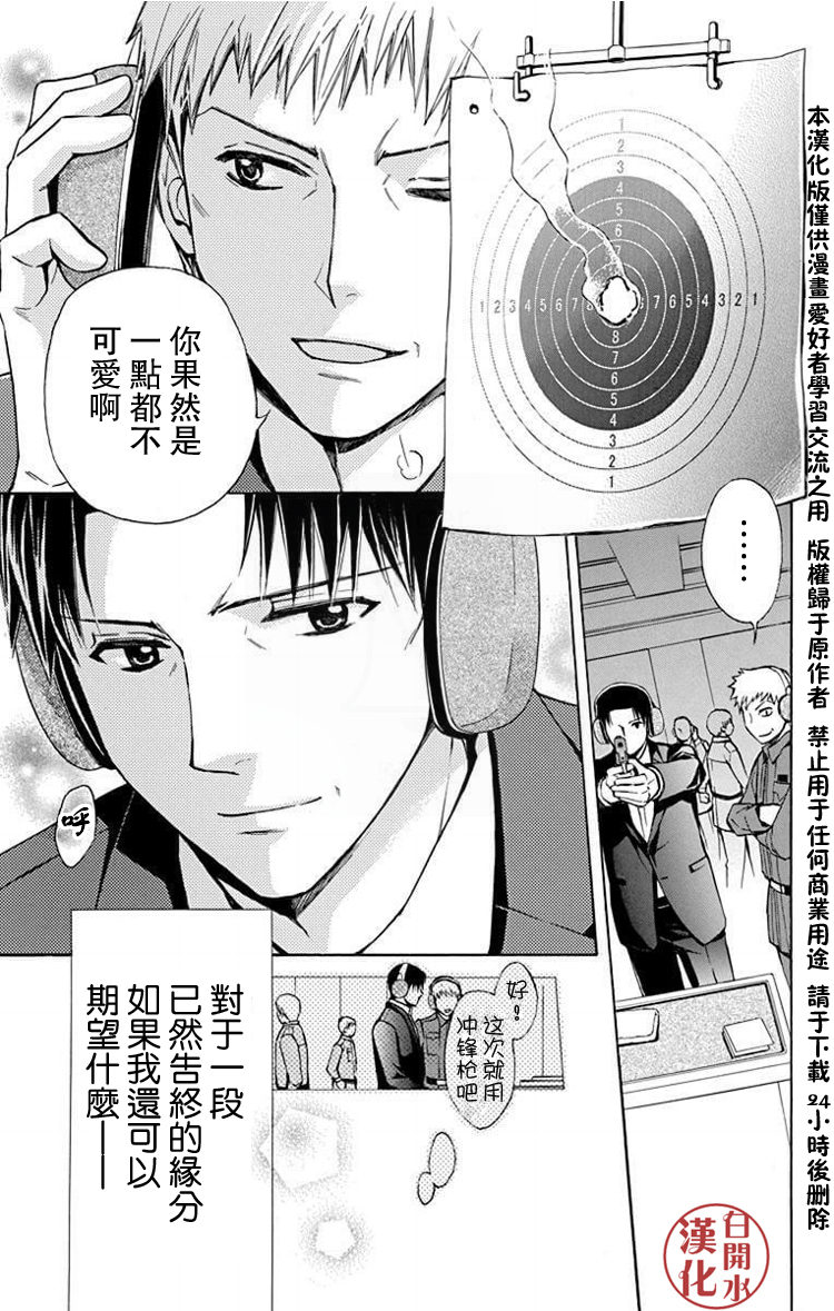 🍣图书馆战争 别册篇26话 第21页
