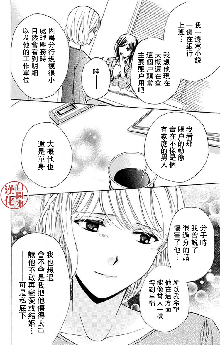 🍣图书馆战争 别册篇26话 第28页