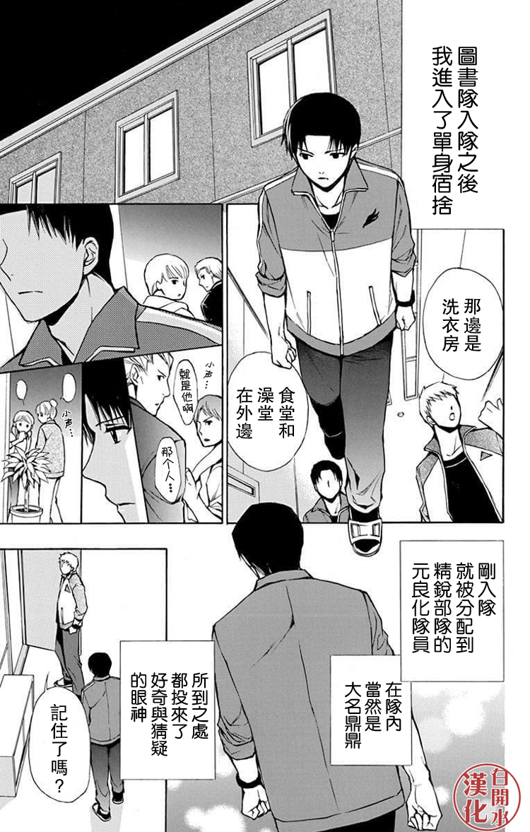 🍣图书馆战争 别册篇26话 第3页