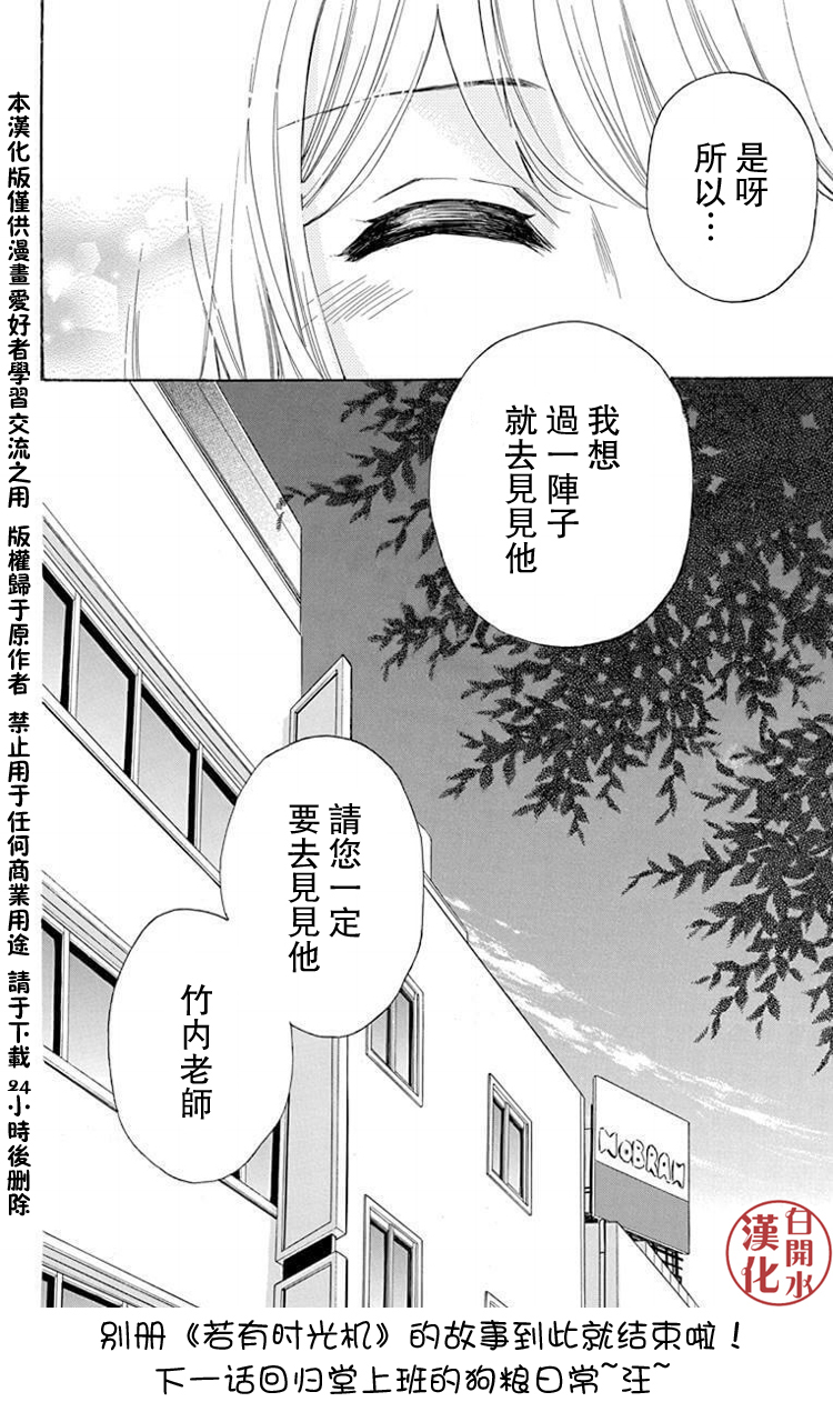 🍣图书馆战争 别册篇26话 第30页