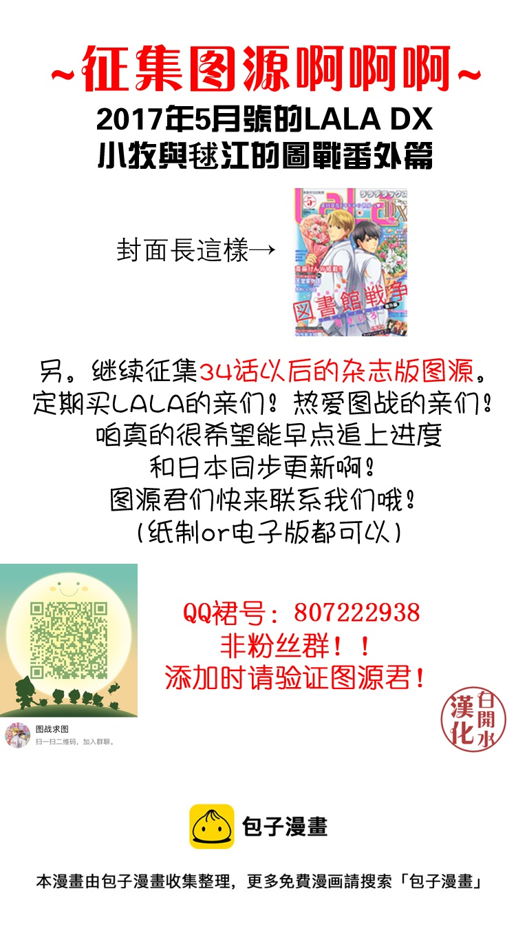 🍣图书馆战争 别册篇26话 第31页