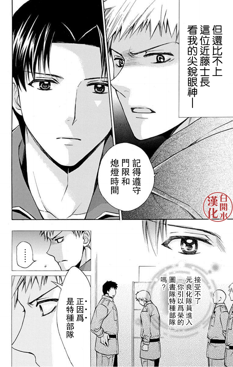 🍣图书馆战争 别册篇26话 第4页