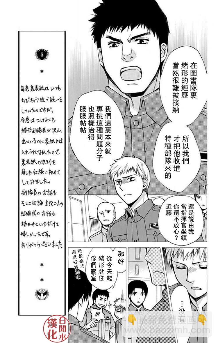 🍣图书馆战争 别册篇26话 第5页