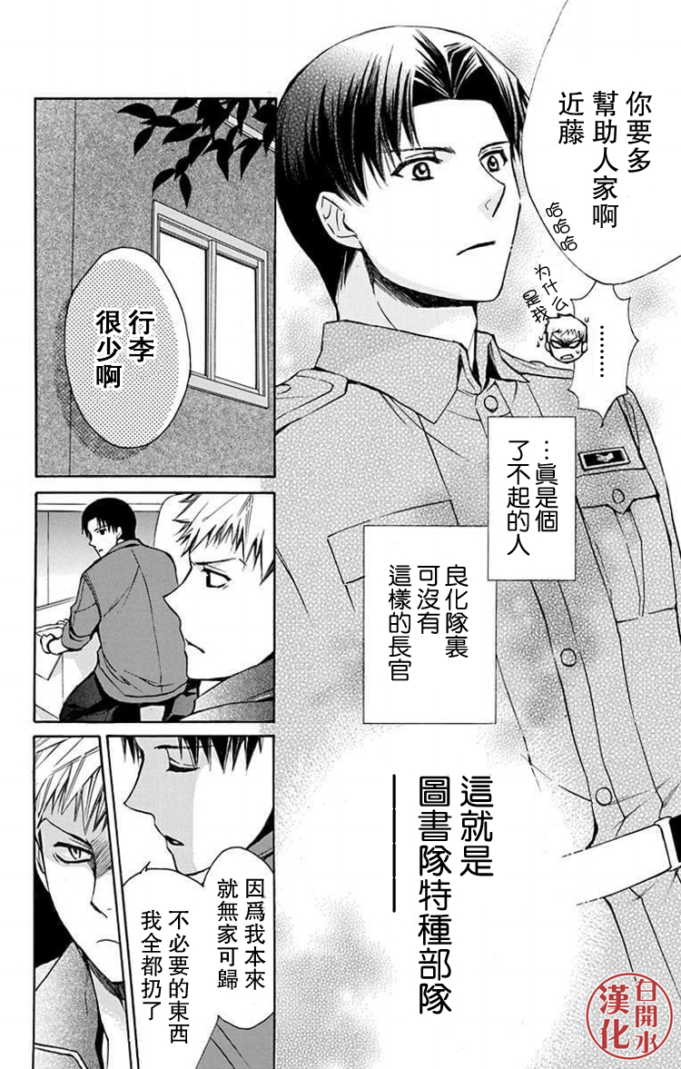 🍣图书馆战争 别册篇26话 第6页
