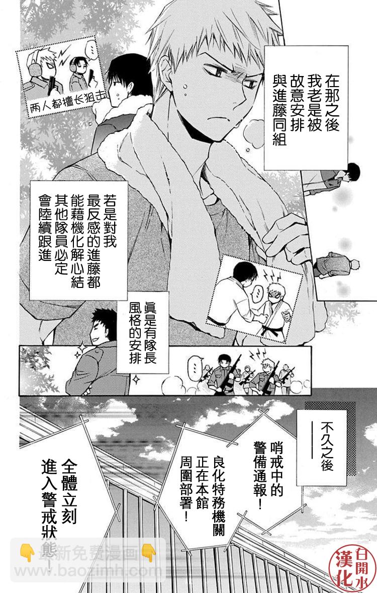 🍣图书馆战争 别册篇26话 第8页