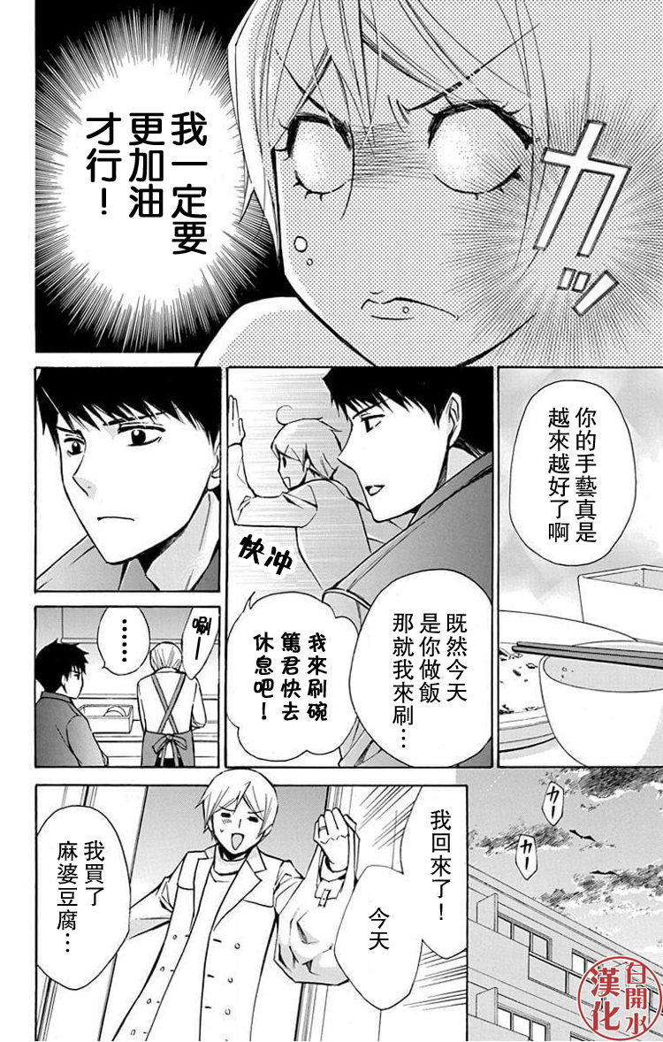 🍣图书馆战争 别册篇27话 第16页