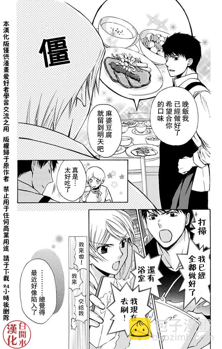 🍣图书馆战争 别册篇27话 第17页