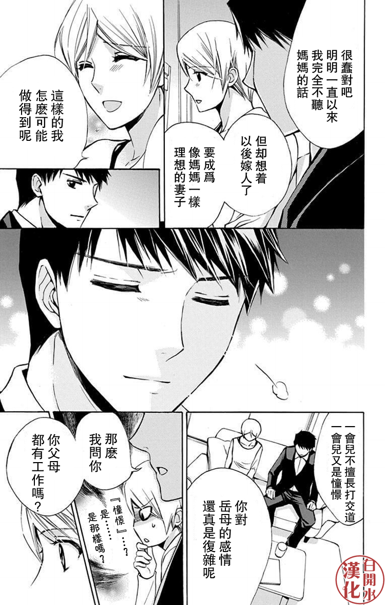🍣图书馆战争 别册篇27话 第23页