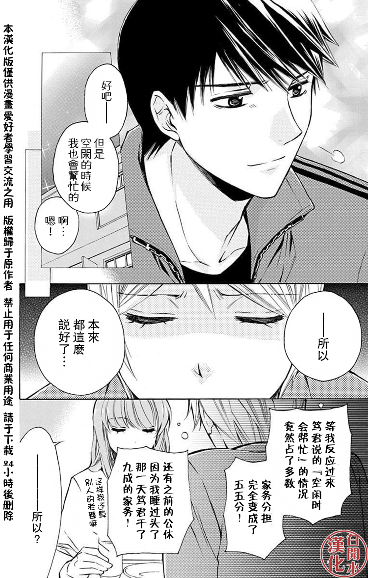 🍣图书馆战争 别册篇27话 第8页