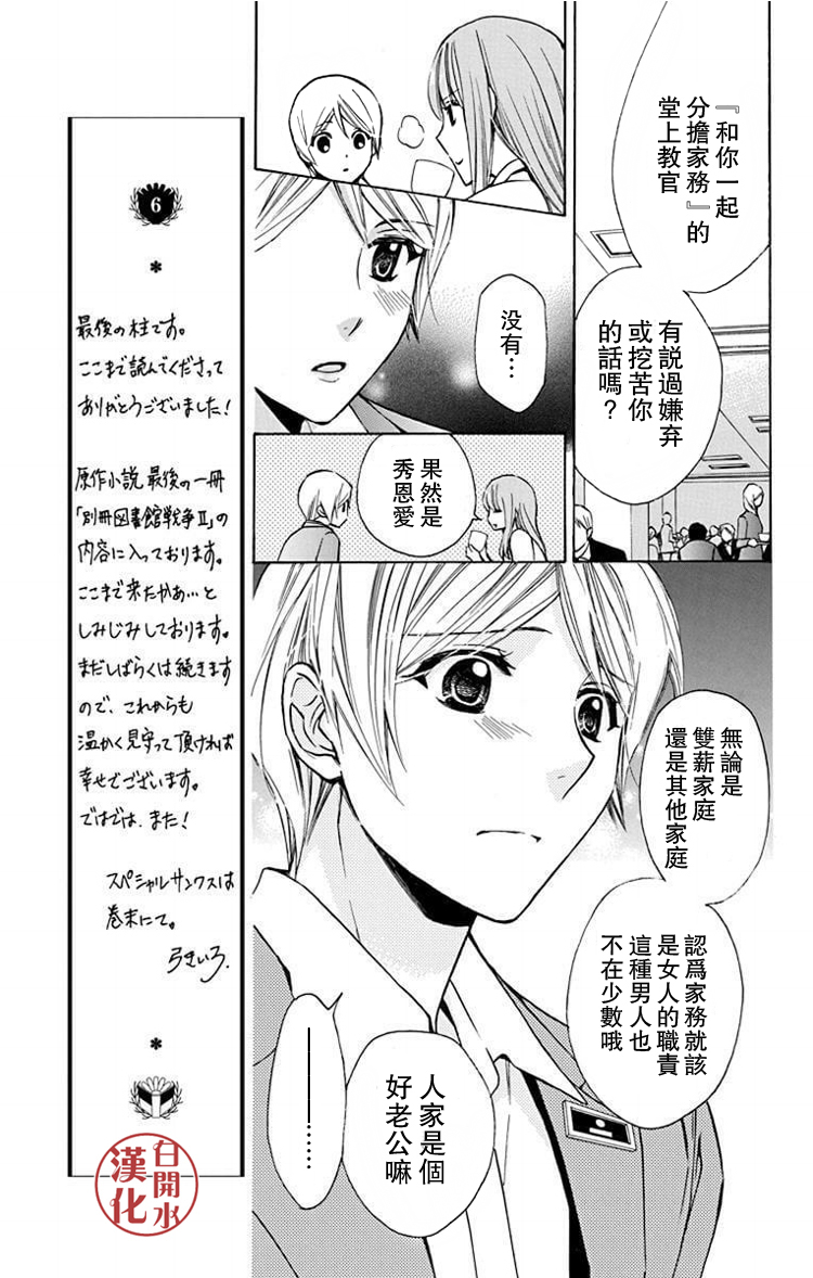 🍣图书馆战争 别册篇27话 第9页