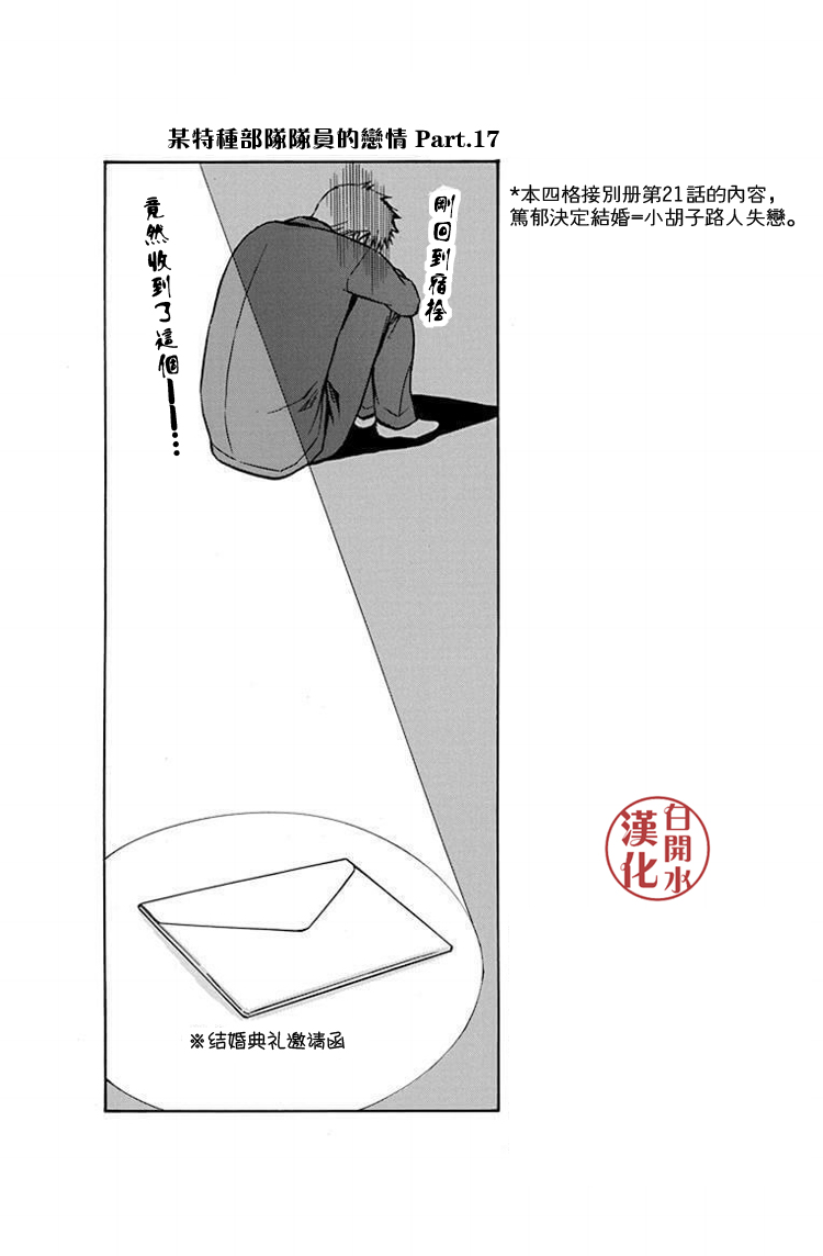 🍣图书馆战争 别册第四卷附录 第10页