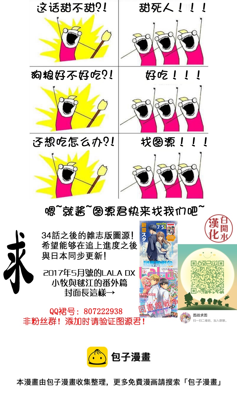 🍣图书馆战争 别册第四卷附录 第12页
