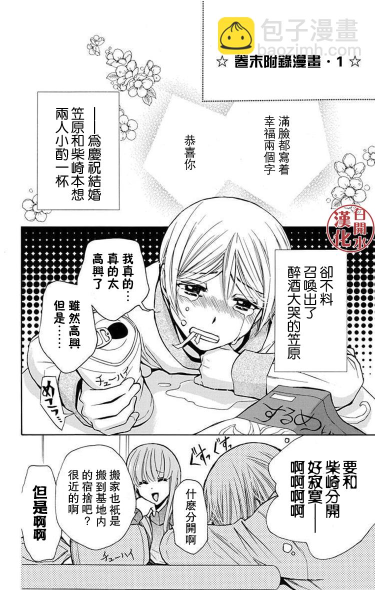 🍣图书馆战争 别册第四卷附录 第3页