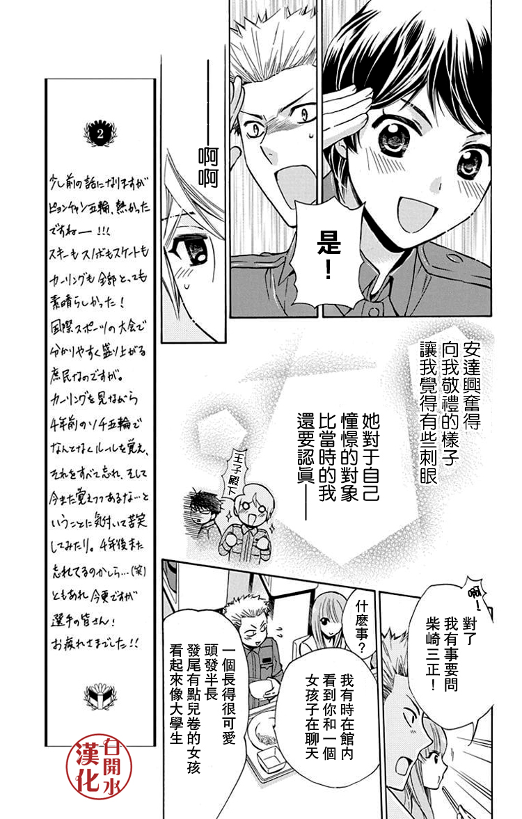 🍣图书馆战争 别册篇29话 第10页