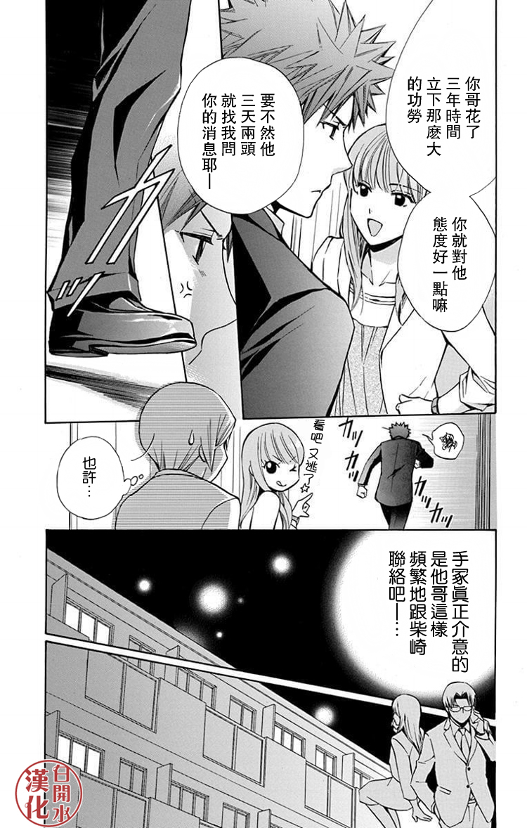 🍣图书馆战争 别册篇29话 第14页