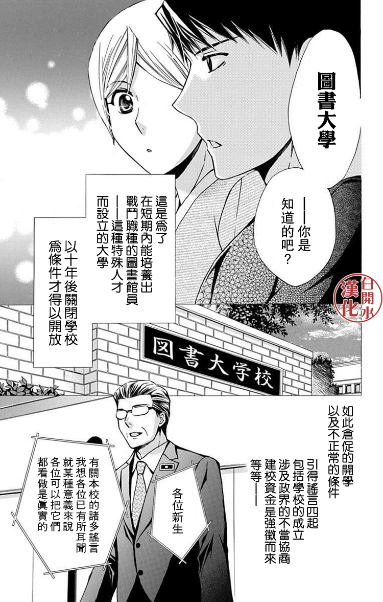 🍣图书馆战争 别册篇29话 第24页