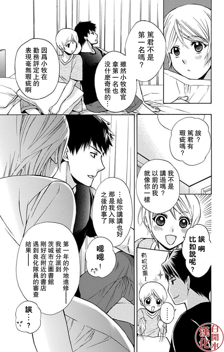 🍣图书馆战争 别册篇29话 第26页