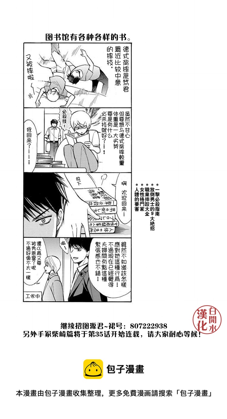 🍣图书馆战争 别册篇29话 第30页