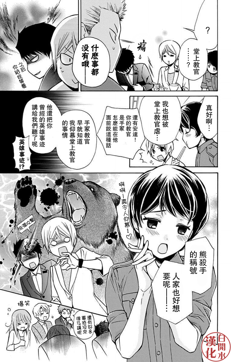 🍣图书馆战争 别册篇29话 第6页