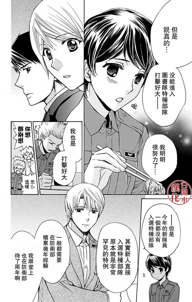 🍣图书馆战争 别册篇29话 第7页