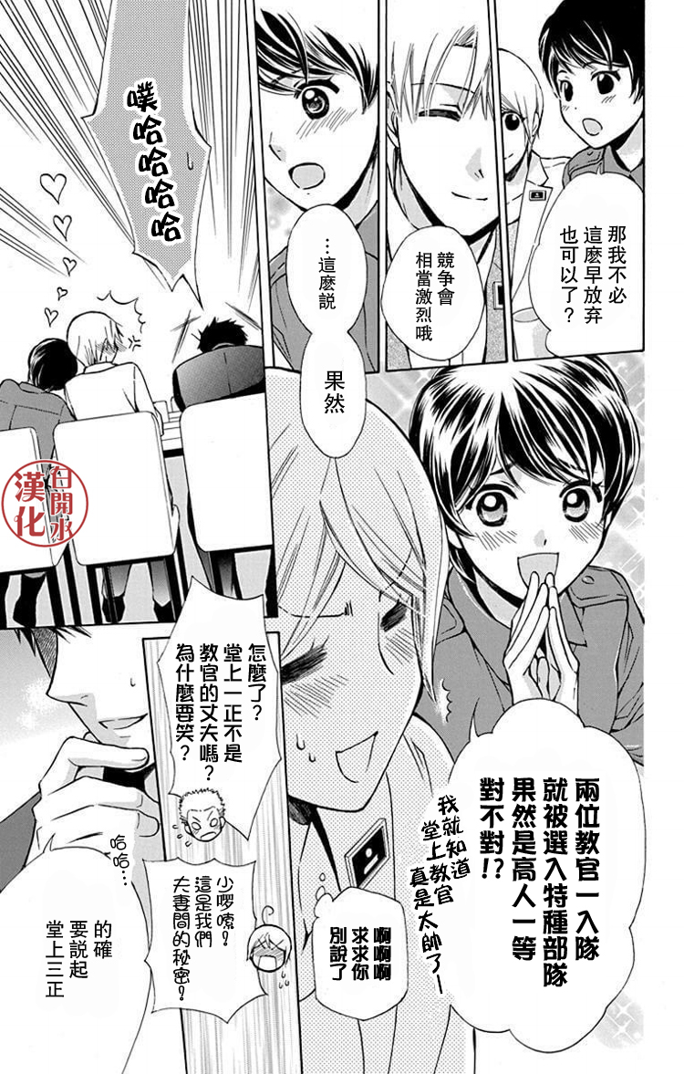 🍣图书馆战争 别册篇29话 第8页