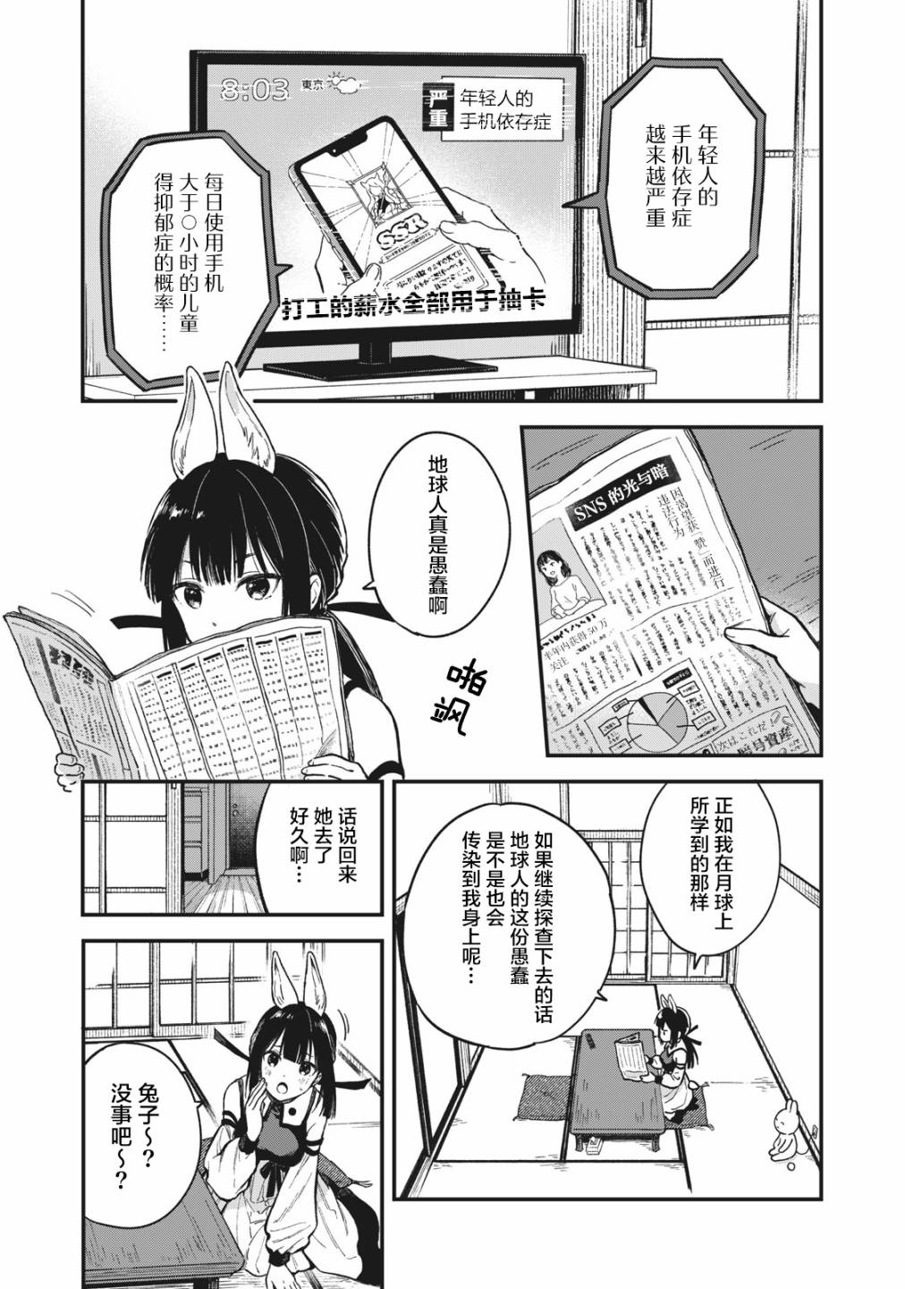 🍣兔兔大冒险 第02话 第1页