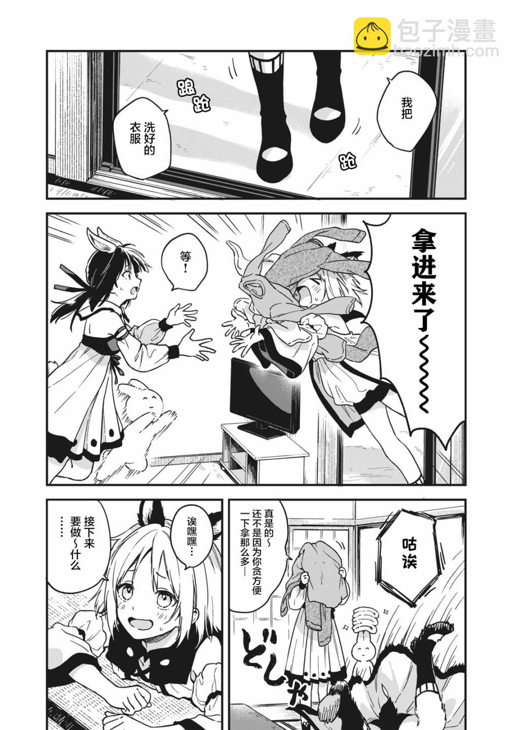 🍣兔兔大冒险 第02话 第11页