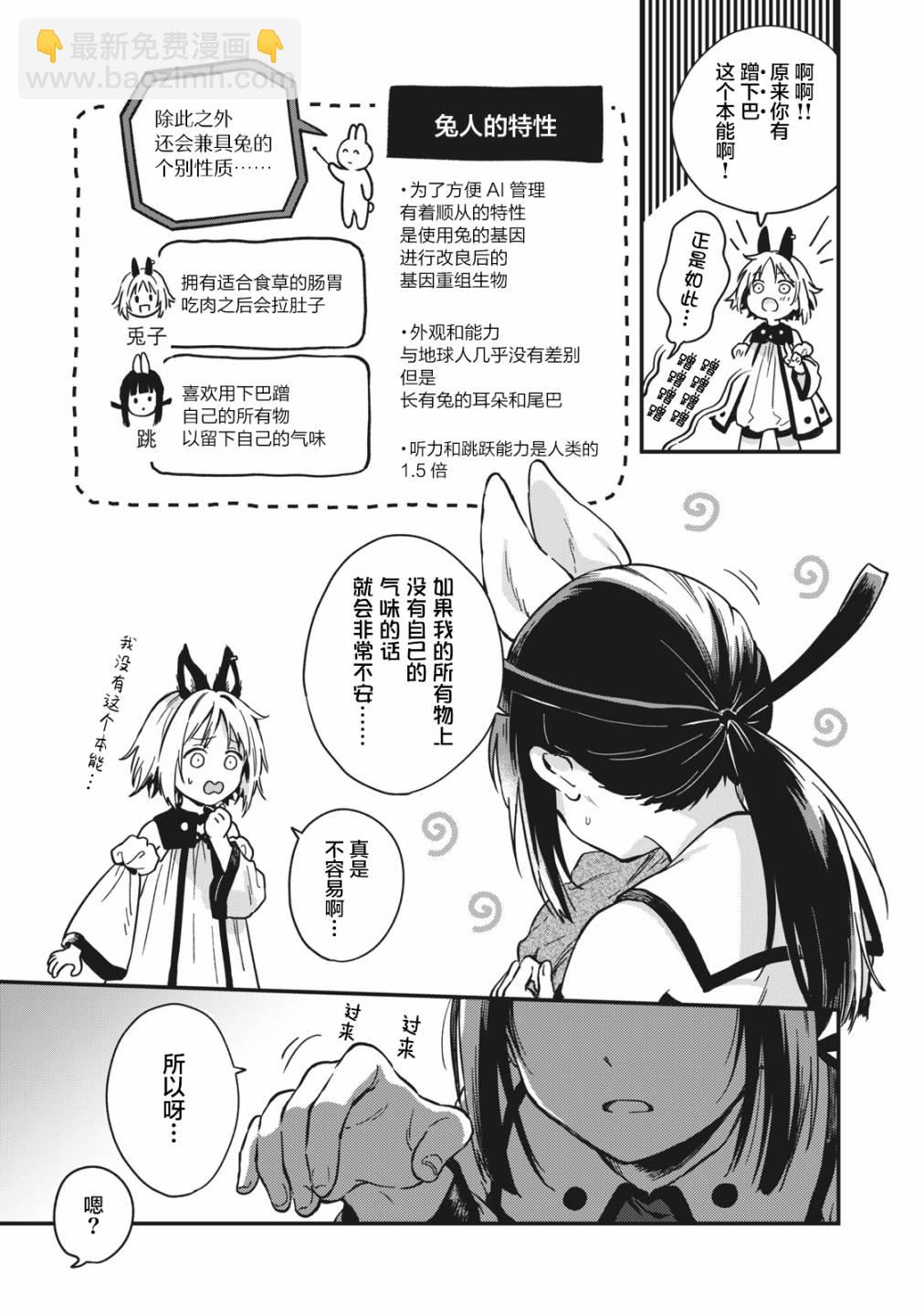 🍣兔兔大冒险 第02话 第13页