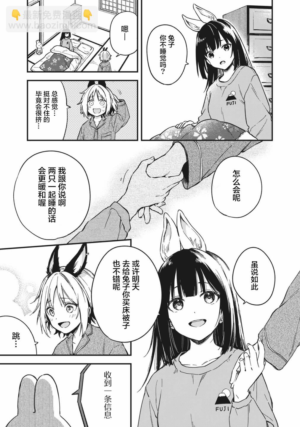 🍣兔兔大冒险 第02话 第15页