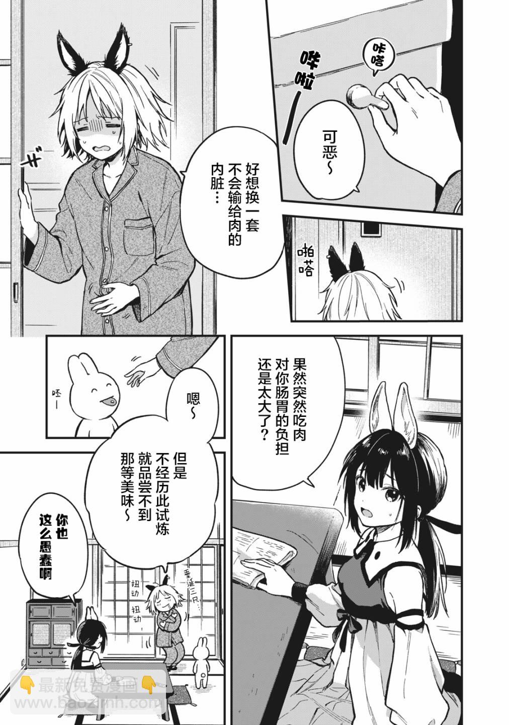 🍣兔兔大冒险 第02话 第3页