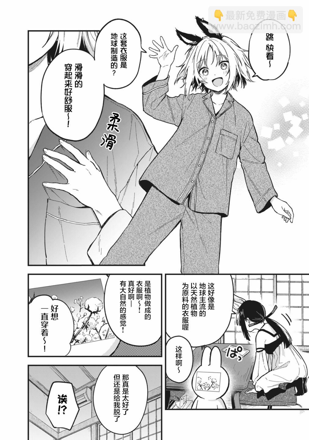 🍣兔兔大冒险 第02话 第4页