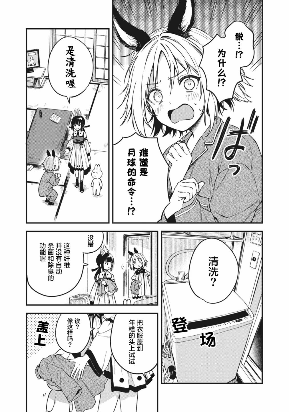 🍣兔兔大冒险 第02话 第5页