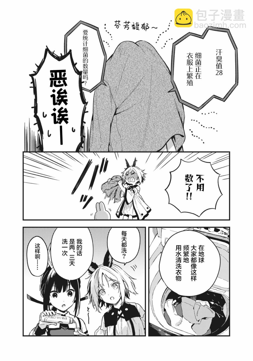 🍣兔兔大冒险 第02话 第6页