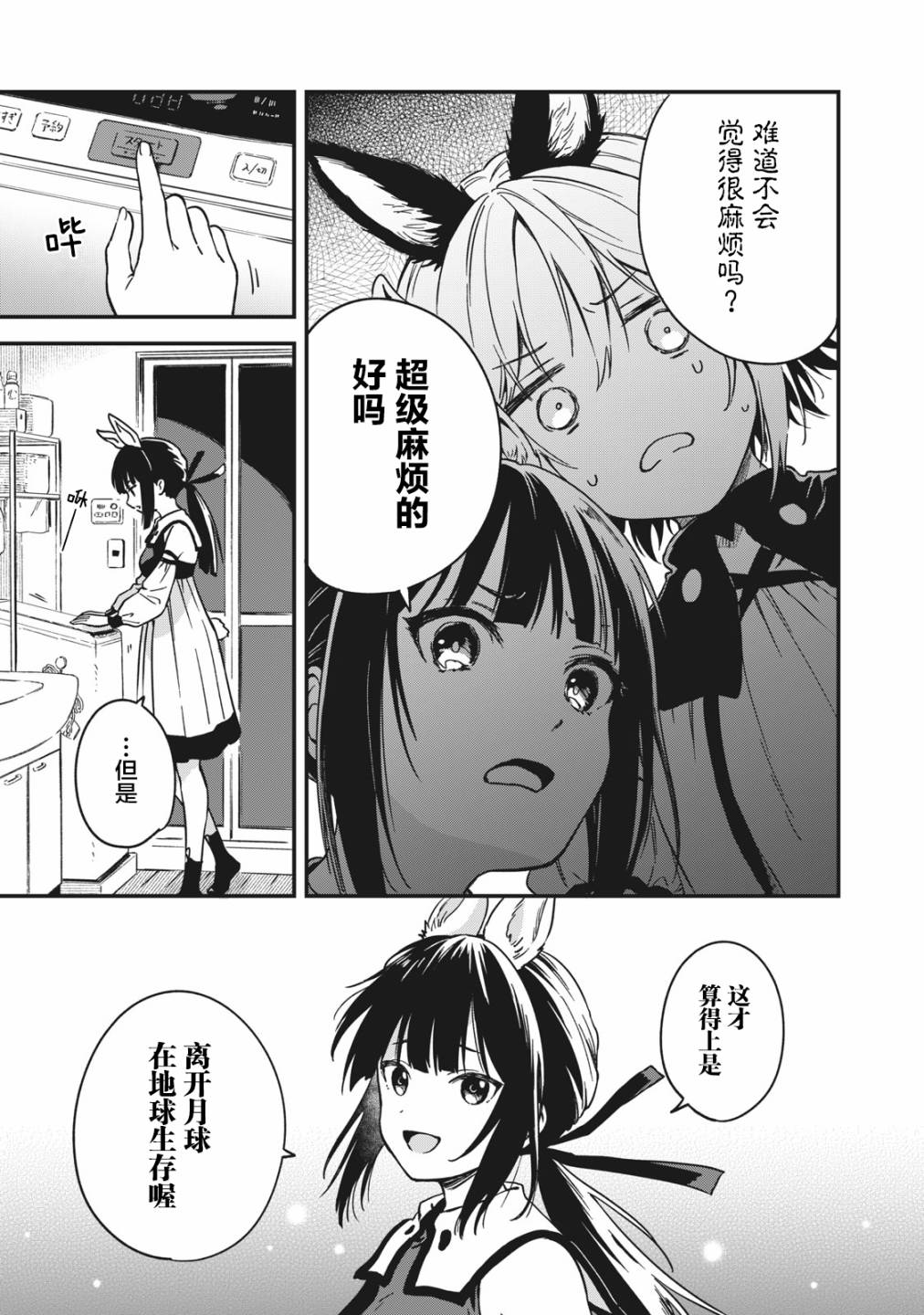 🍣兔兔大冒险 第02话 第7页