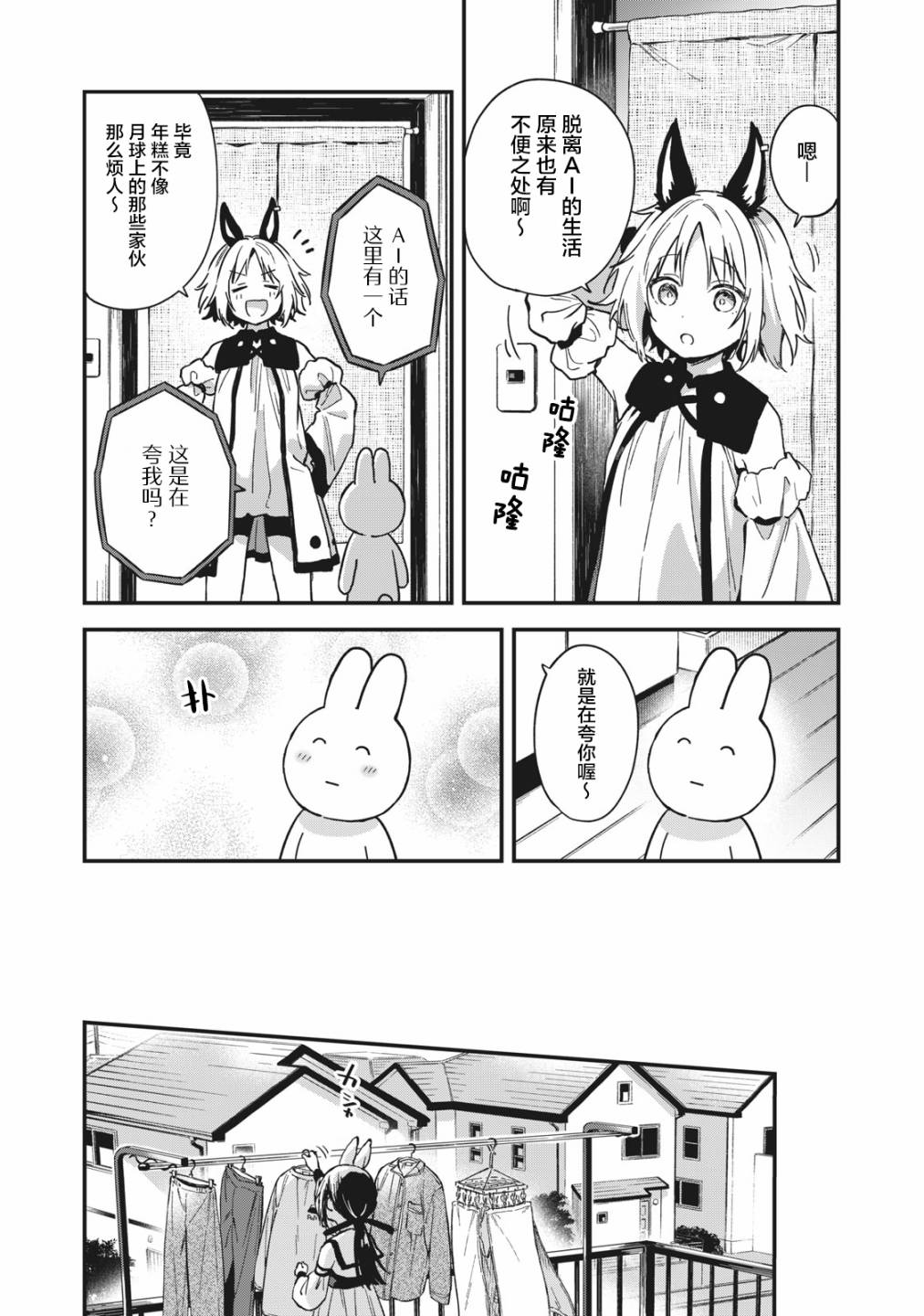 🍣兔兔大冒险 第02话 第8页