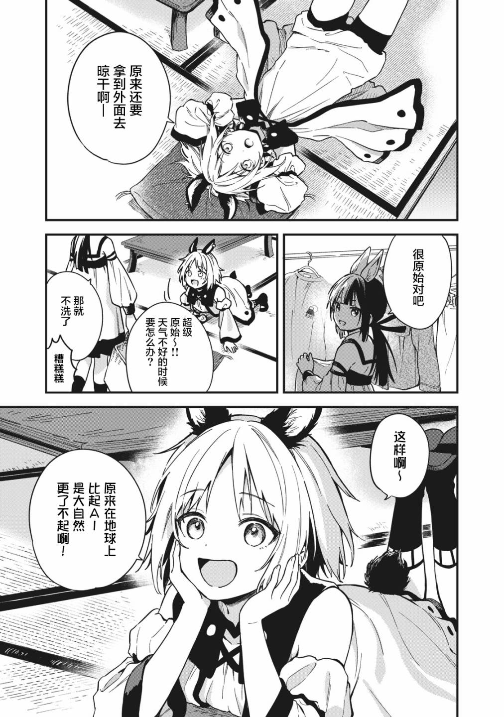 🍣兔兔大冒险 第02话 第9页