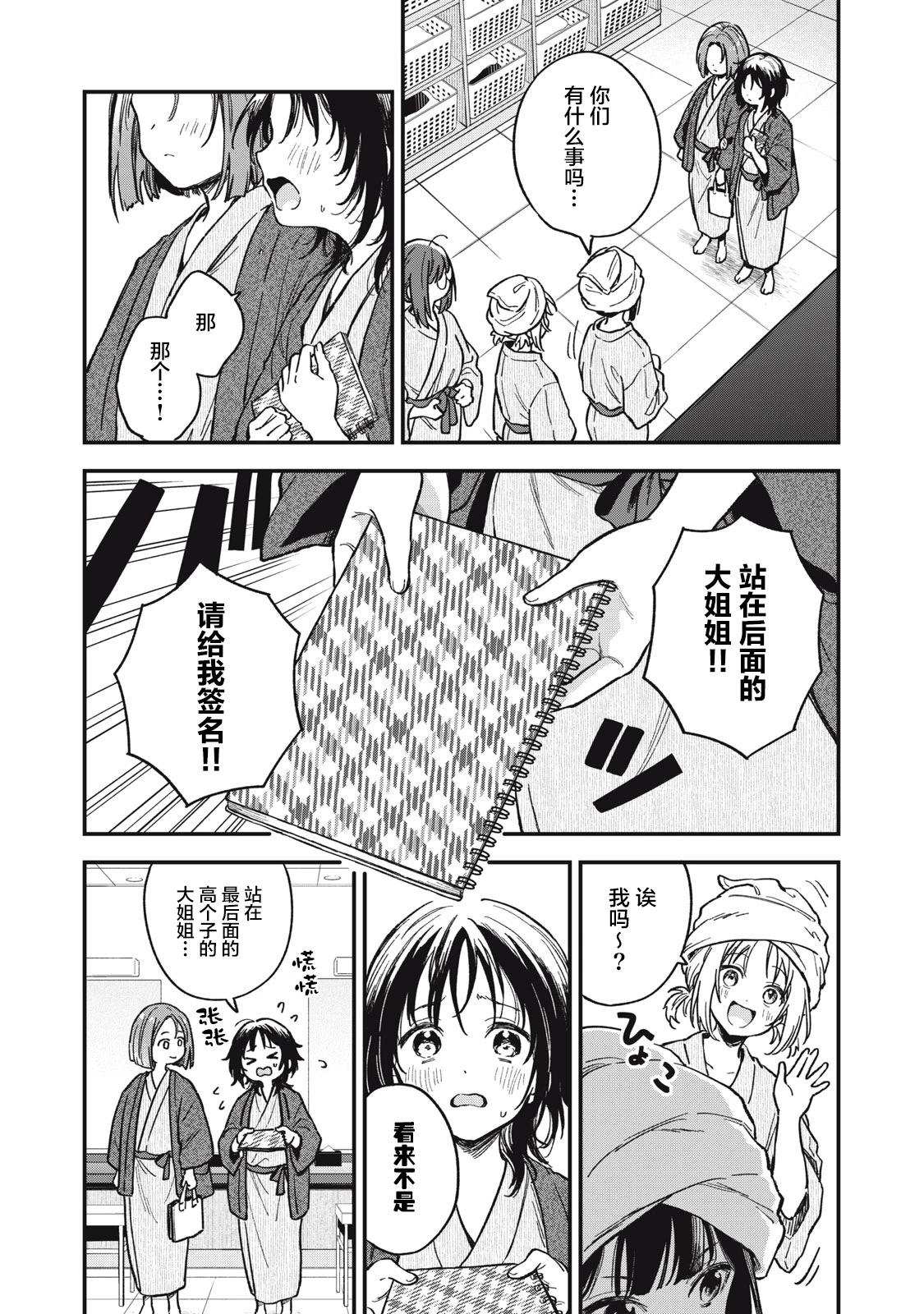 🍣兔兔大冒险 第11话 第1页