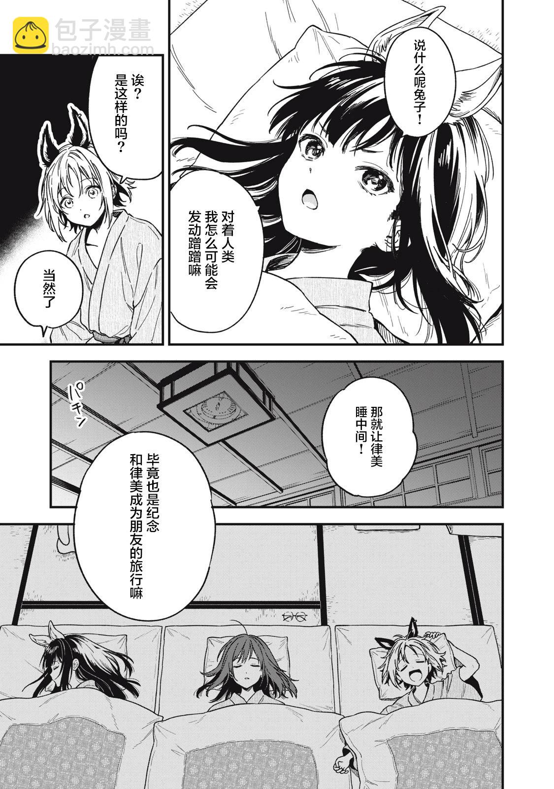 🍣兔兔大冒险 第11话 第13页