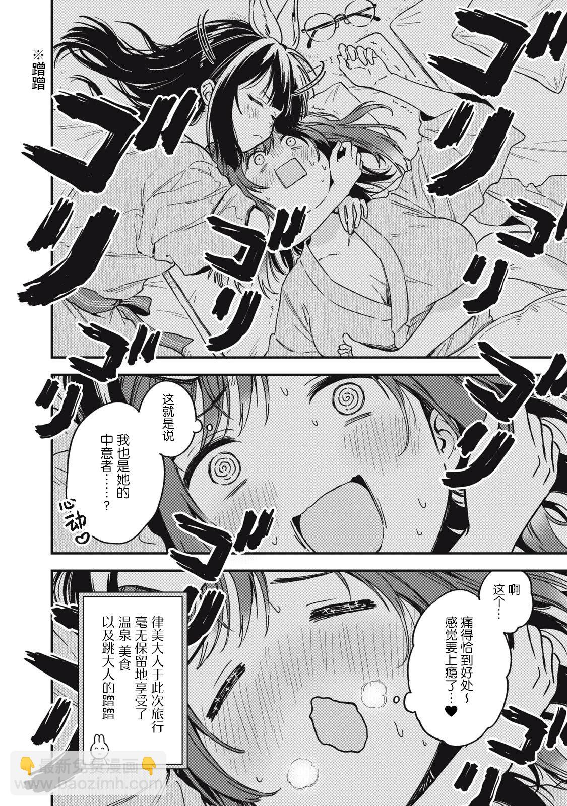 🍣兔兔大冒险 第11话 第14页