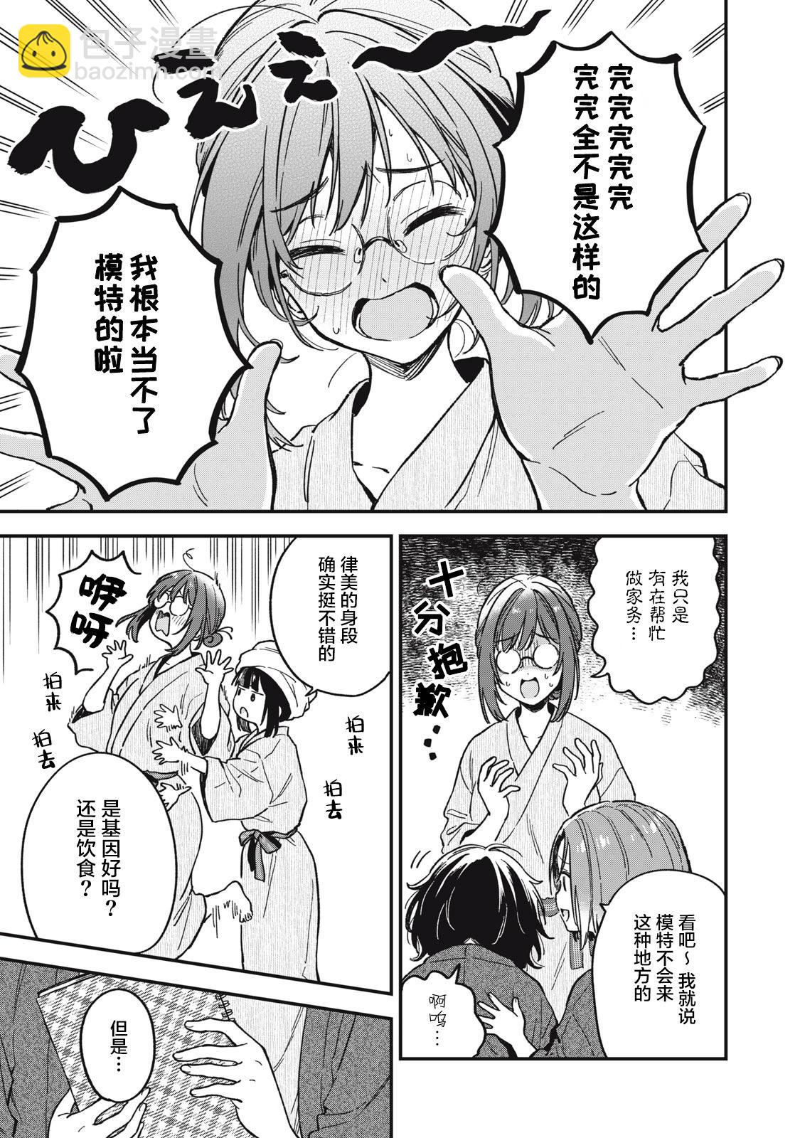 🍣兔兔大冒险 第11话 第3页