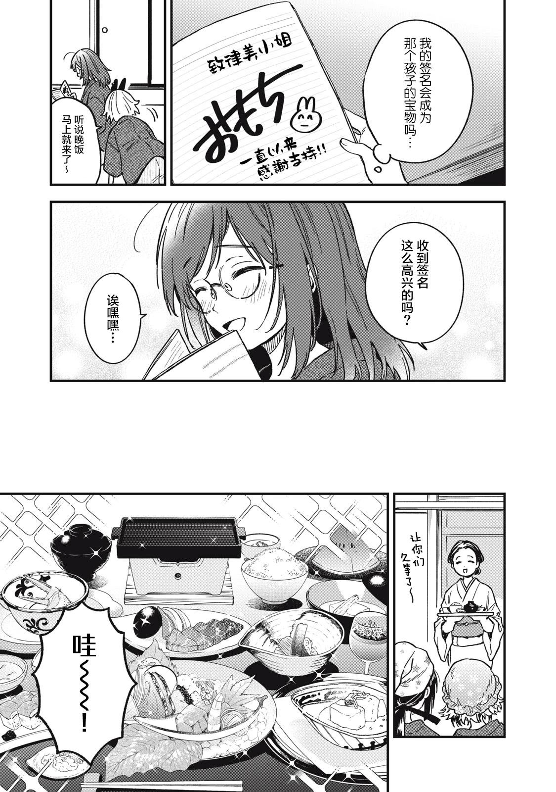 🍣兔兔大冒险 第11话 第5页
