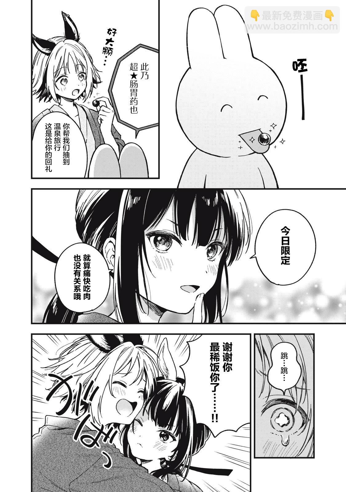 🍣兔兔大冒险 第11话 第8页