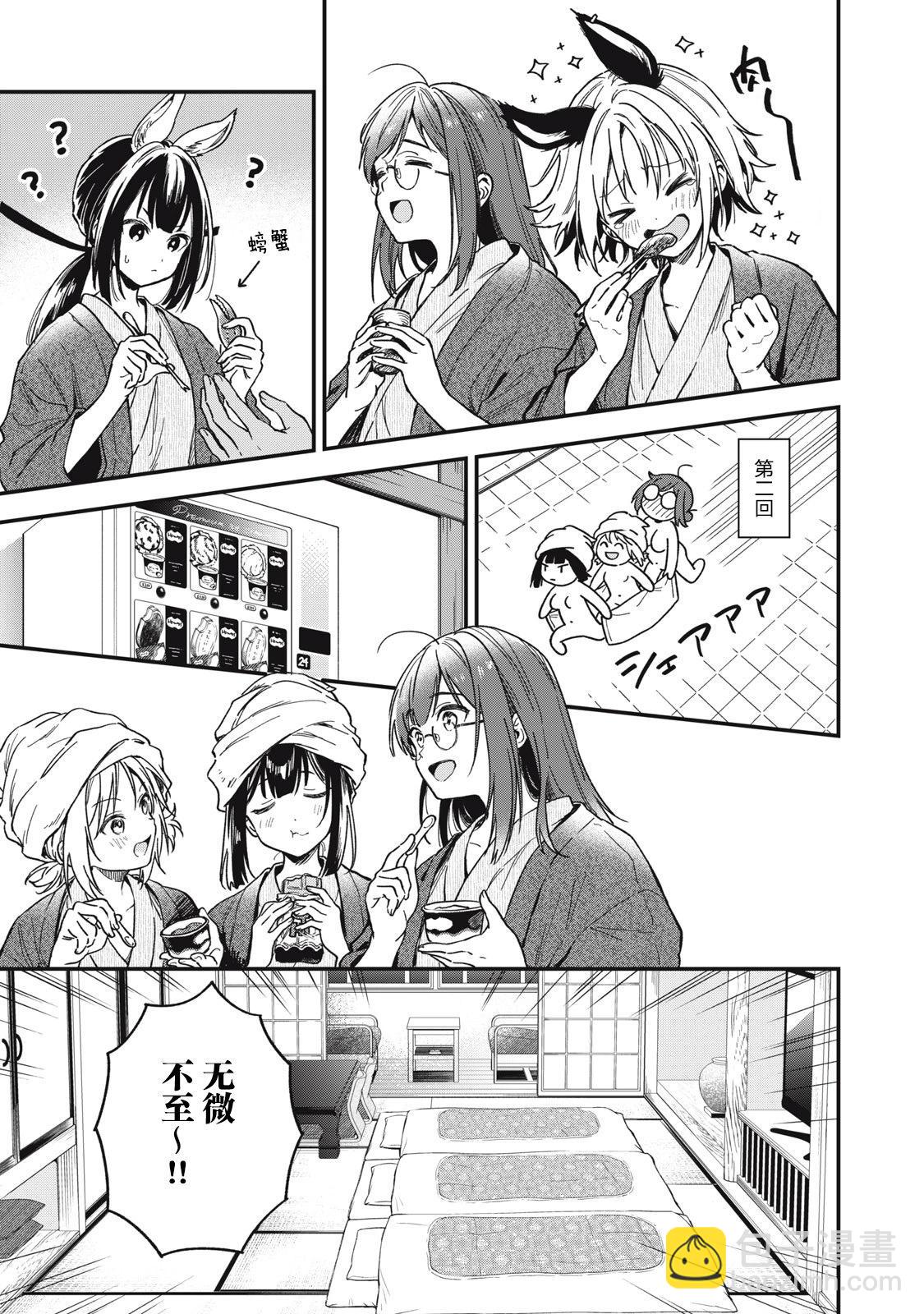 🍣兔兔大冒险 第11话 第9页