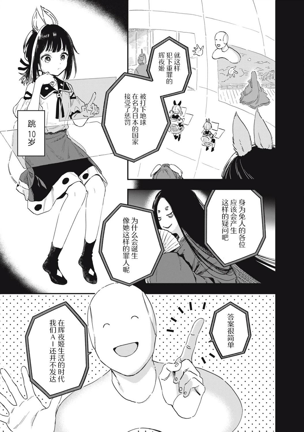 🍣兔兔大冒险 第13话 第1页
