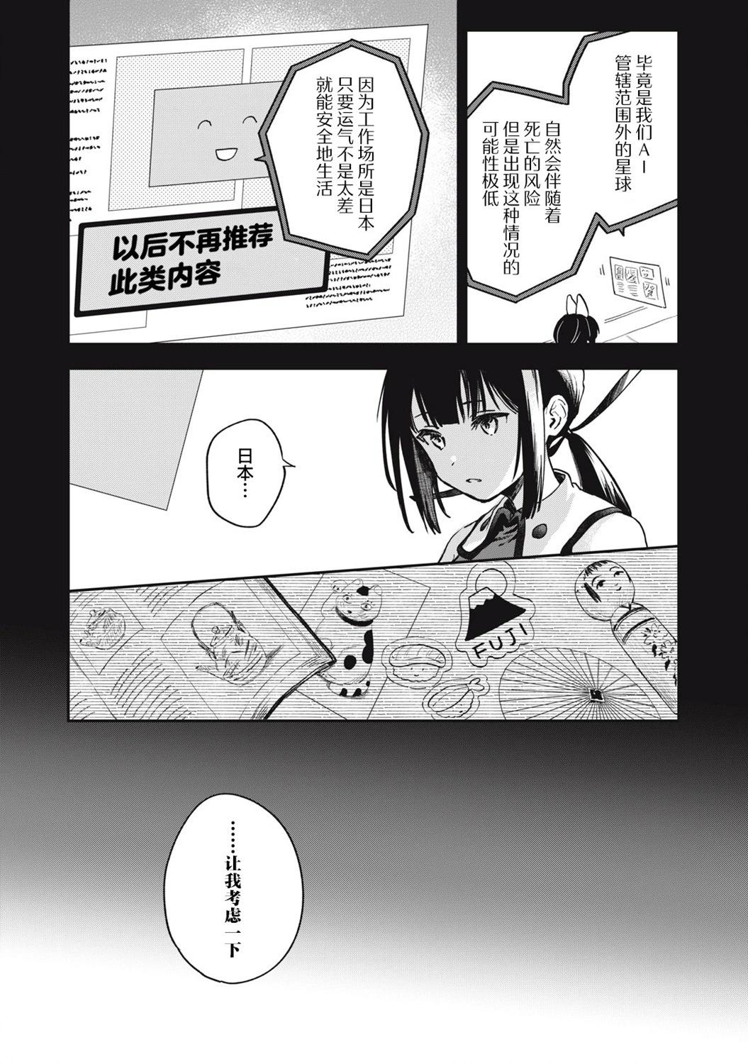 🍣兔兔大冒险 第13话 第12页