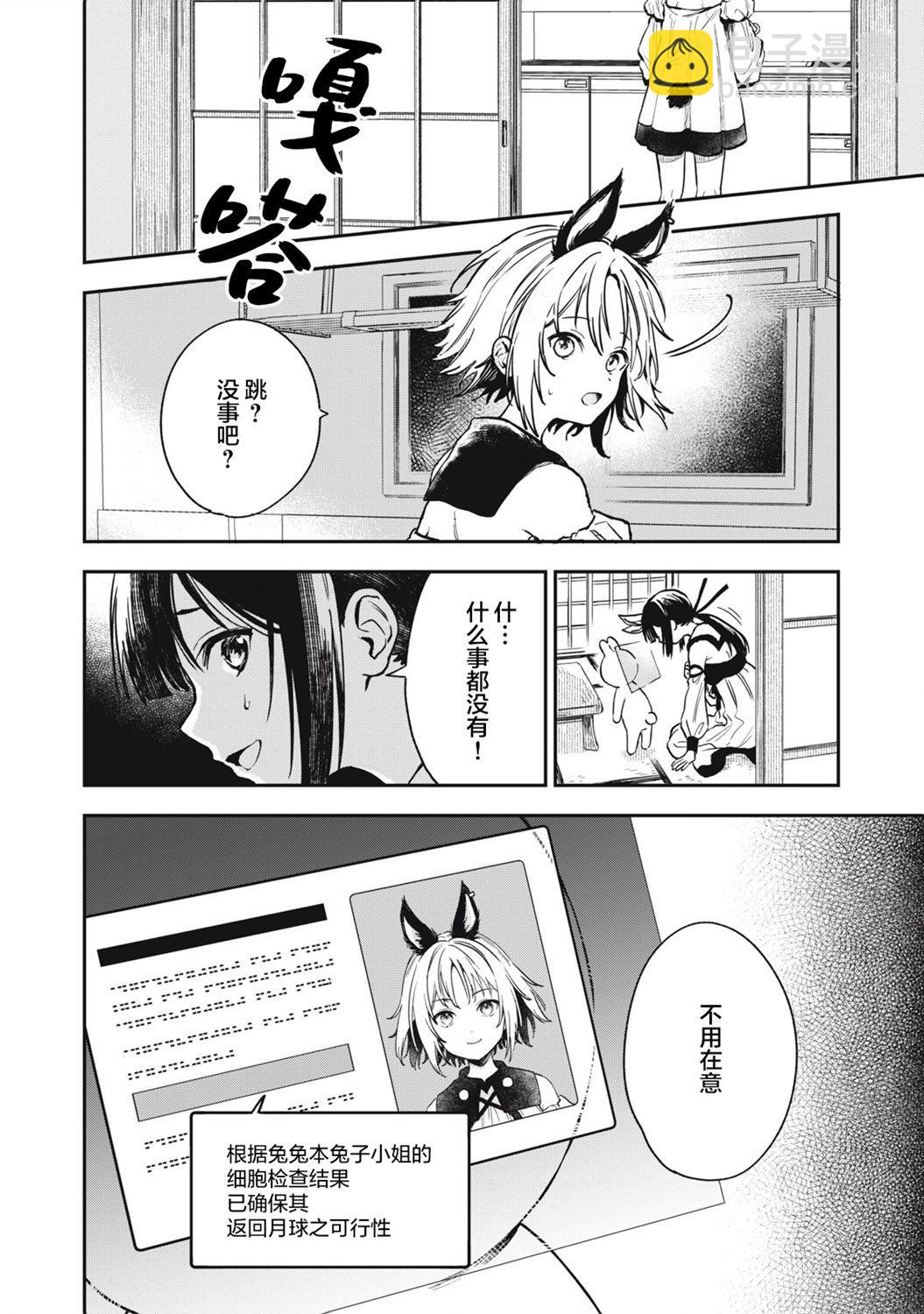 🍣兔兔大冒险 第13话 第16页